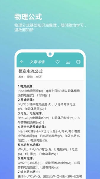 高考物理通手机版 高考物理通app下载
