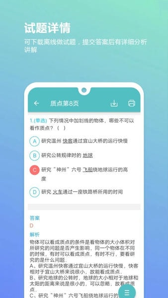 高考物理通手机版 v6.9.2 安卓版 2