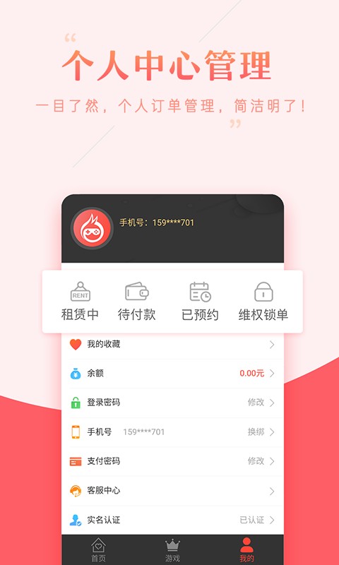 租号助手上号器 v32.0.0 安卓版 0