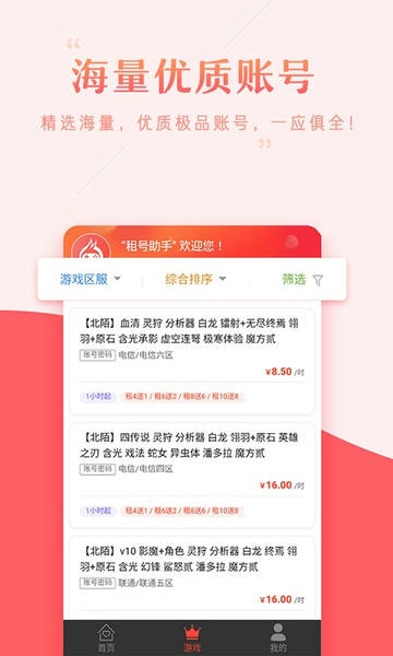 租号助手上号器 v32.0.0 安卓版 1