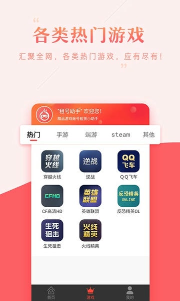 租号助手上号器 租号助手app下载