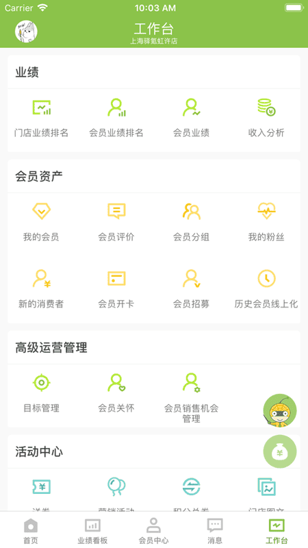 营销助手最新版 v3.72.4 安卓版 3