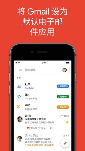 谷歌邮箱app 谷歌邮箱官方下载安装