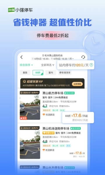 小强停车平台 v7.3.9 安卓版 0