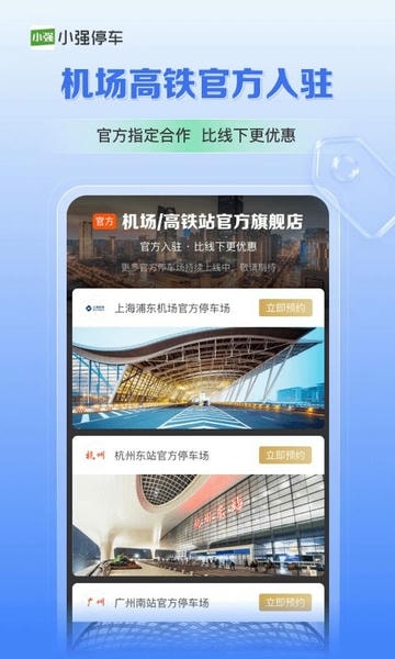 小强停车平台 小强停车app下载