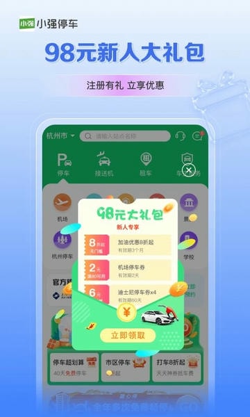 小强停车平台 v7.3.9 安卓版 3