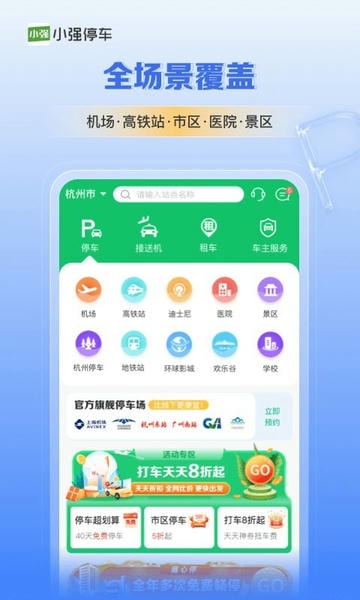 小强停车平台 v7.3.9 安卓版 4
