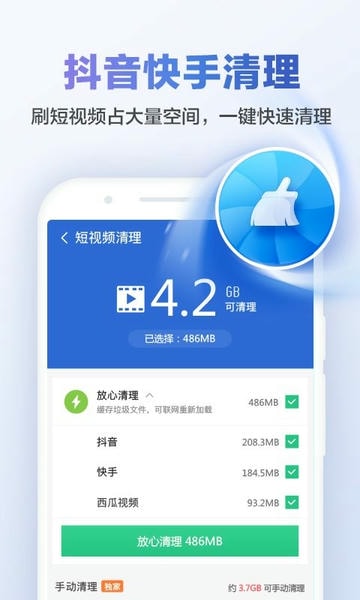 猎豹清理大师app v6.23.7 安卓版 0