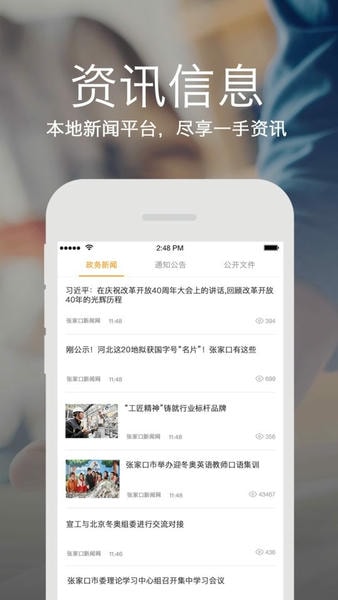 云上张家口平台 v4.5.7 安卓版 0
