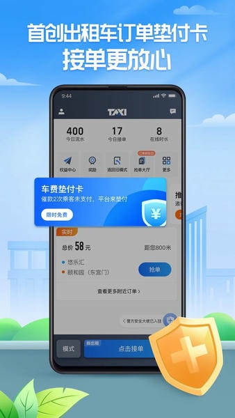 聚的出租车平台 v6.30.5.0110 安卓版 3