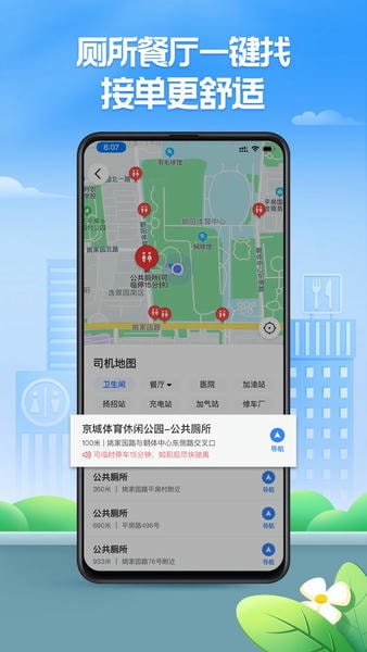 聚的出租app下载