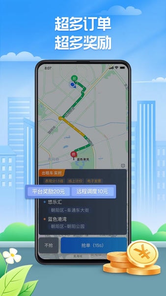聚的出租车平台 v6.30.5.0110 安卓版 2