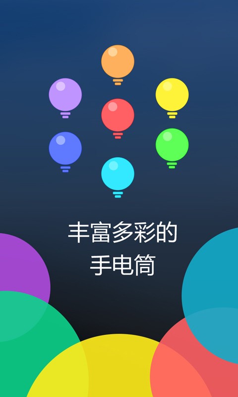 多多手电筒软件 v3.6.5 安卓最新版 1