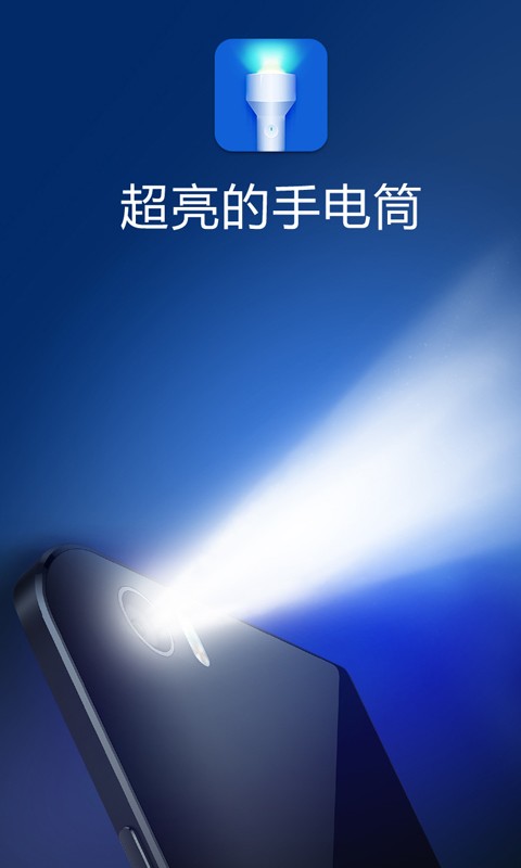 多多手电筒软件 多多手电筒app下载