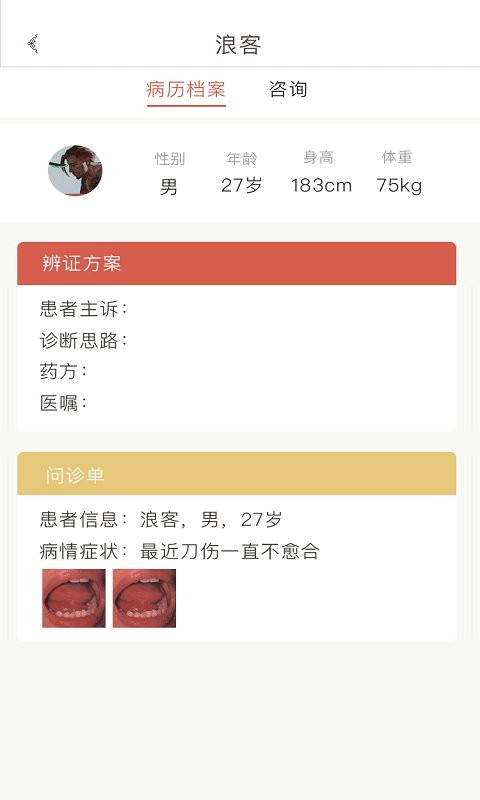固生堂医生端应用 v5.3.7.22607281014 安卓版 0