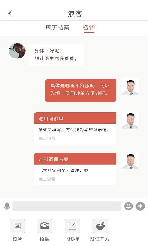 固生堂医生端应用 v5.3.7.22607281014 安卓版 1