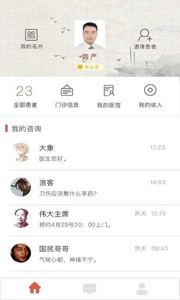 固生堂医生端应用 v5.3.7.22607281014 安卓版 2