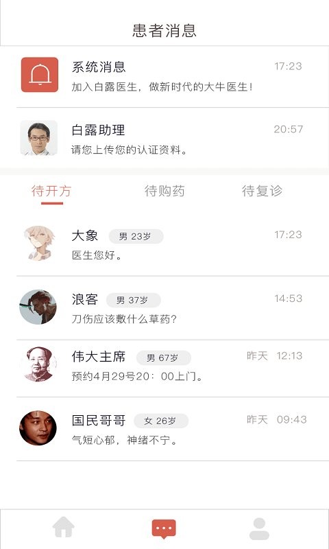 固生堂医生端应用 固生堂医生端app