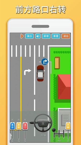 科目三路考学车软件 v1.7.4 安卓版 1