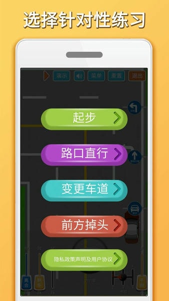 科目三路考学车软件 科目三路考学车新版下载