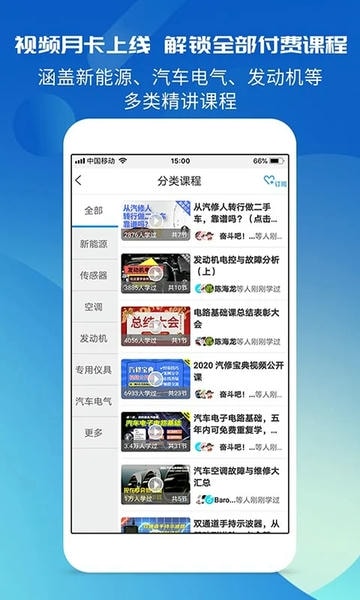 汽修宝典手机版 v2.10.3 安卓版 1