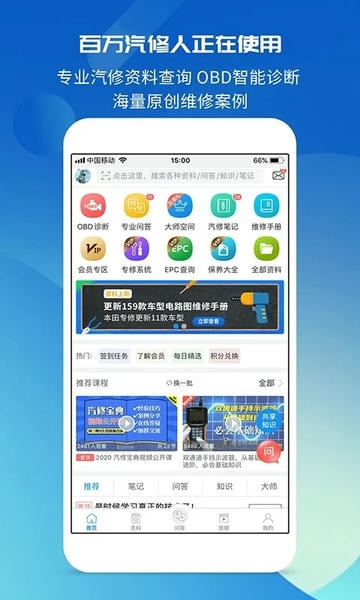 汽修宝典手机版 v2.10.3 安卓版 0