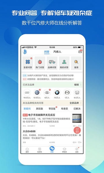汽修宝典手机版 v2.10.3 安卓版 3