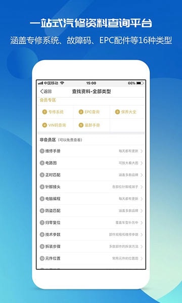 汽修宝典手机版 v2.10.3 安卓版 4