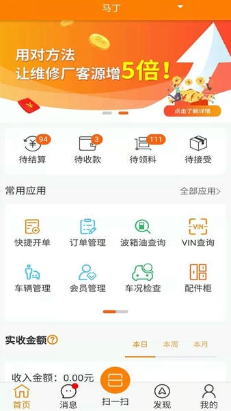 快修保软件 v8.4.1 安卓版 0