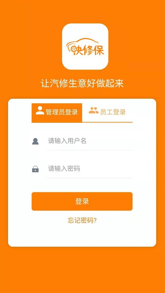 快修保软件 v8.4.1 安卓版 1