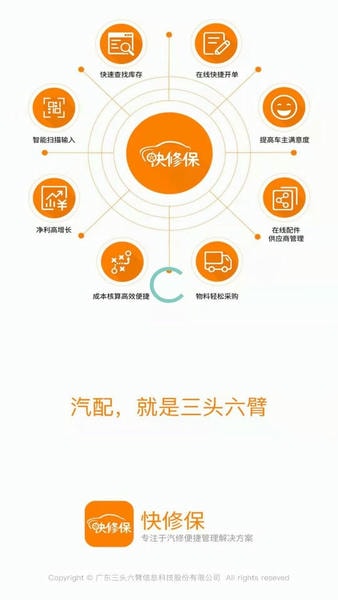 快修保软件 快修保app下载