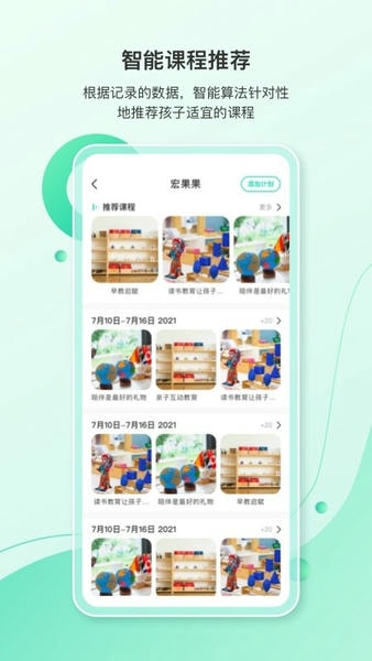 蒙氏手记app官方版 v4.23.1 安卓版 0