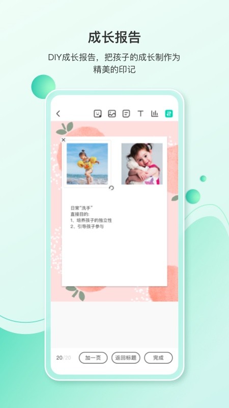 蒙氏手记app官方版 v4.23.1 安卓版 1