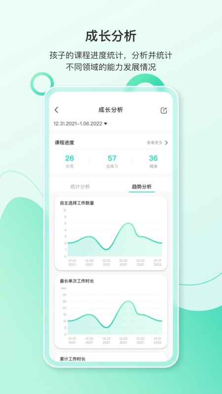 蒙氏手记app官方版 v4.23.1 安卓版 3