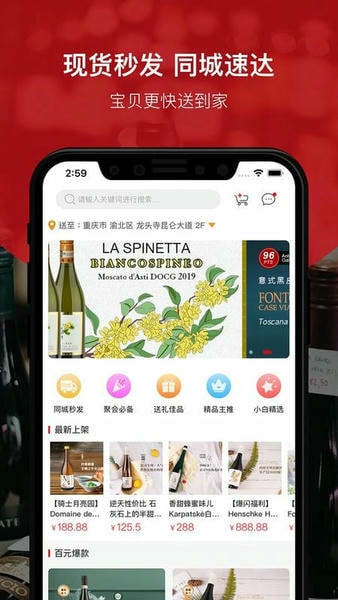 酒云网官方版 酒云网app下载