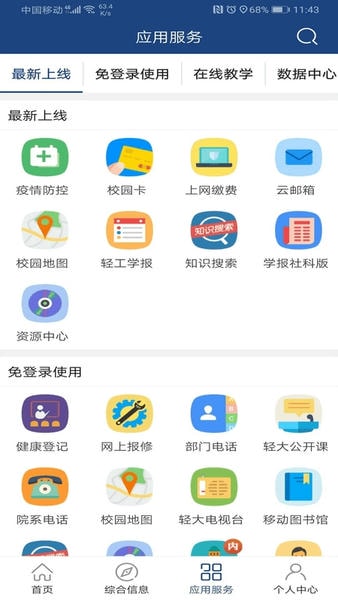 i轻工大最新版本 v3.2.1 安卓版 1