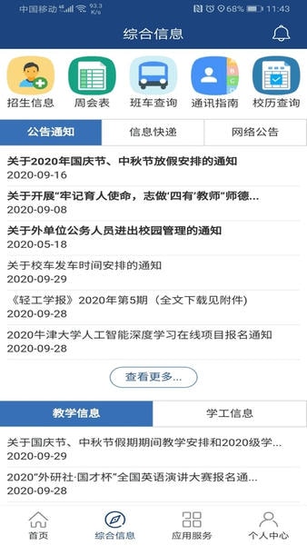 i轻工大最新版本 v3.2.1 安卓版 2