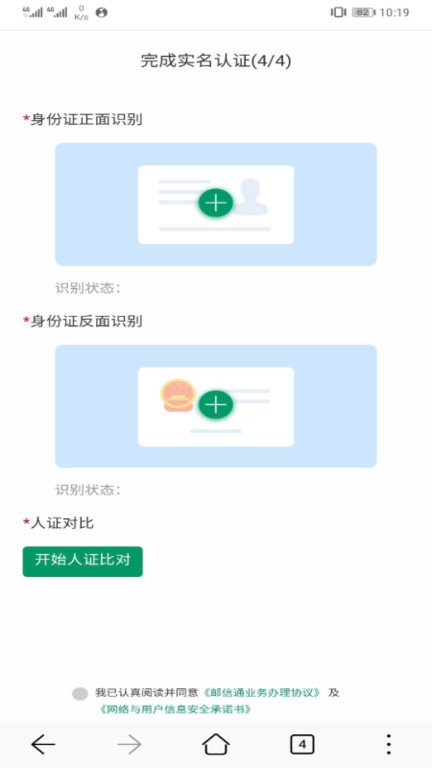 中国邮政邮信通手机版 v1.8.0 安卓版 2