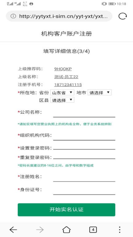 中国邮政邮信通手机版 v1.8.0 安卓版 1