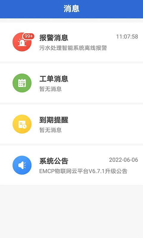 云联物通app v4.7.3 安卓版 2