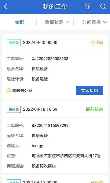 云联物通app v4.7.3 安卓版 3