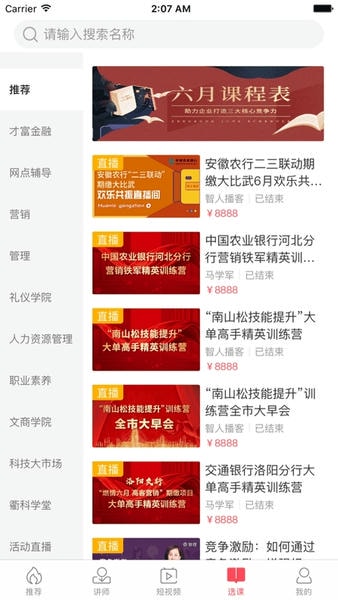 智人播客手机版 v3.6.3 安卓版 1