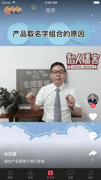智人播客手机版下载 智人播客app下载