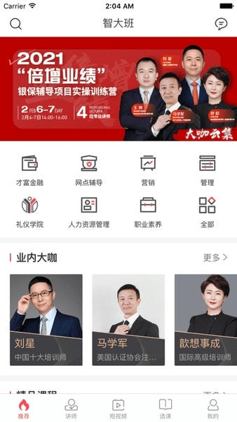 智人播客手机版 v3.6.3 安卓版 2
