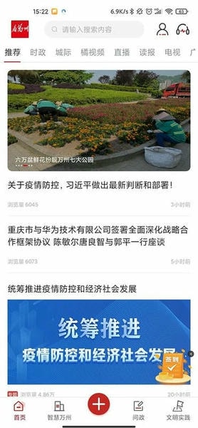 看万州客户端 v6.6.0 安卓版 2