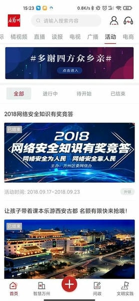 看万州客户端 v6.6.0 安卓版 0