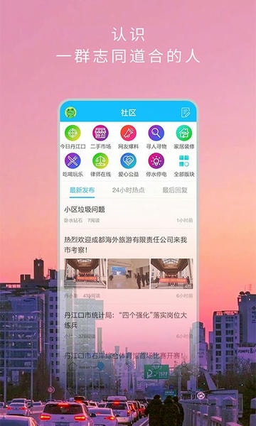掌上丹江口最新版 v6.1.0.19 安卓版 0