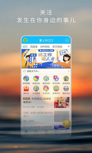 掌上丹江口最新版 掌上丹江口app下载