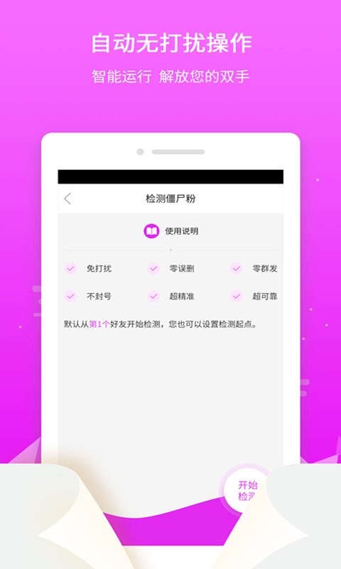 微粉微商管家助手 v1.5.8 安卓版 2