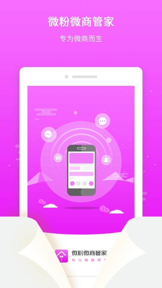 微粉微商管家助手 v1.5.8 安卓版 0